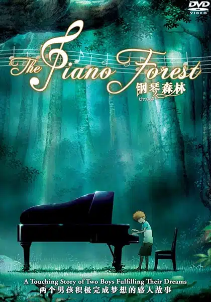 Piano no Mori วัยกระเตาะ ตึ่ง ตึง ตึ๊ง Season 2 ตอนที่ 1-12 ซับไทย