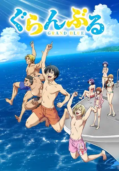 Grand Blue ก๊วนป่วนชวนบุ๋งบุ๋ง ตอนที่ 1-12 จบ ซับไทย