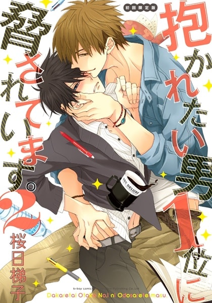 Dakaretai Otoko 1-I Ni Odosarete Imasu ตอนที่ 1-13 จบ ซับไทย