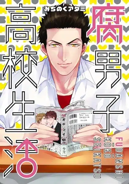 Fudanshi Koukou Seikatsu ตอนที่ 1-12 ซับไทย