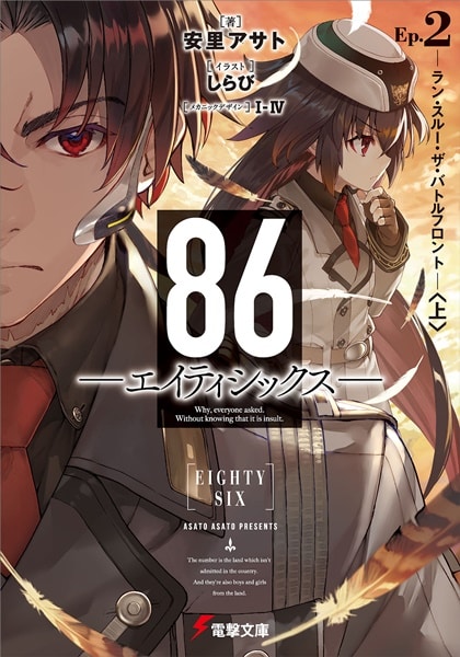 86 Eighty Six 2nd Season ตอนที่ 1-12 จบ ซับไทย