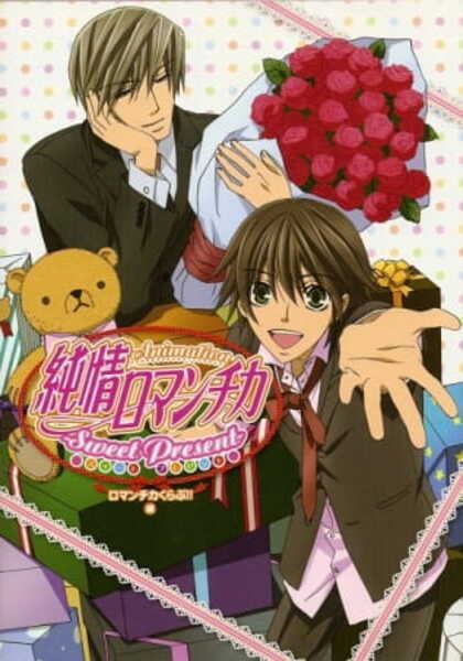Junjou Romantica SS 3 (ภาค 3) ตอนที่ 1-12 ซับไทย