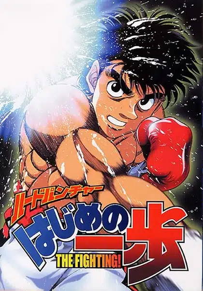 Hajime no Ippo ก้าวแรกสู่สังเวียน ภาค 1 ตอนที่ 1-75 พากย์ไทย