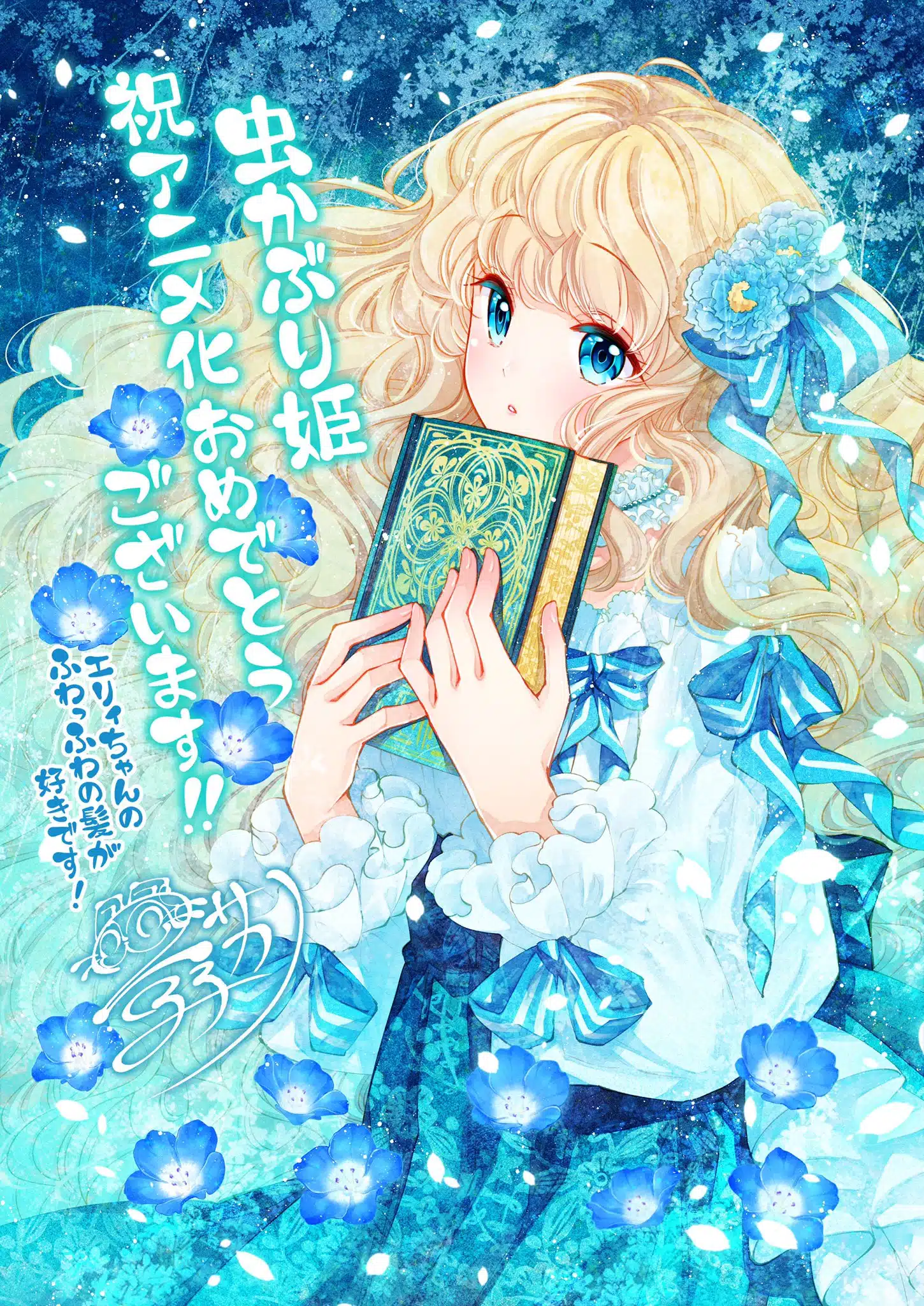 Mushikaburi-hime บันทึกรักเจ้าหญิงหนอนหนังสือ ตอนที่ 1-12 ซับไทย