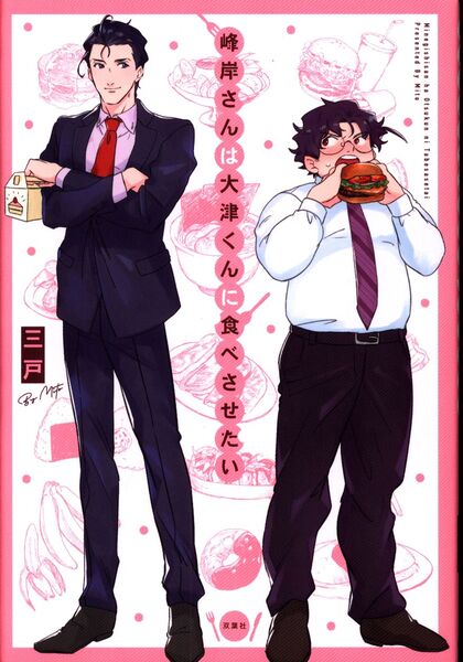 Minegishi-san wa Otsu-kun ni tabesasetai ตอนที่ 1-4 ซับไทย