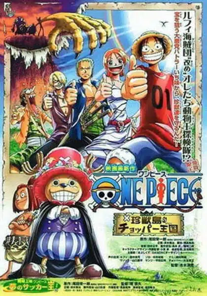 One Piece Movie 3 เกาะแห่งสรรพสัตว์และราชันย์ช็อปเปอร์ พากย์ไทย