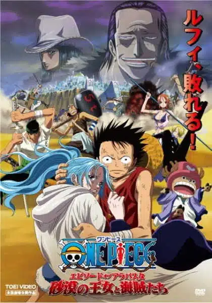 One Piece Movie 8 เจ้าหญิงแห่งทะเลทรายและโจรสลัด ซับไทย