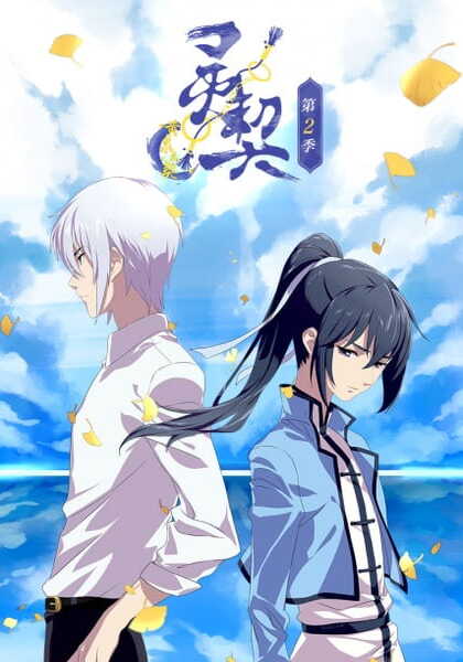 Spirit Pact Season 2 สัญญาเงาวิญญาณ ตอนที่ 1-12 ซับไทย
