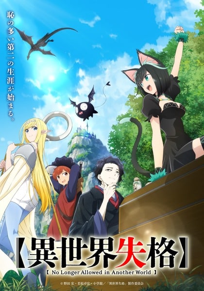 Isekai Shikkaku ตอนที่ 1-12/12 ซับไทย