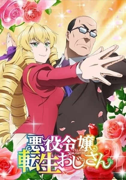 Akuyaku Reijou Tensei Oji-san ตอนที่ 1-10/12 ซับไทย
