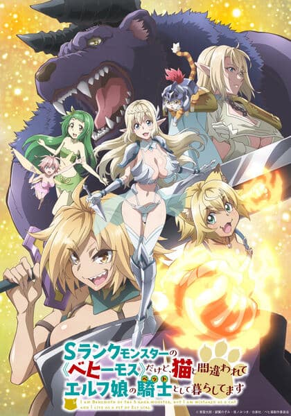 S-Rank monster no behemoth dakedo ตอนที่ 1-12 ซับไทย