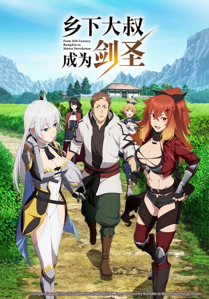 Katainaka no Ossan Kensei ตอนที่ 1-3 ซับไทย