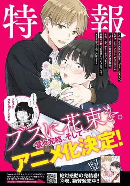 Busu ni Hanataba wo ตอนที่ 1-1 ซับไทย