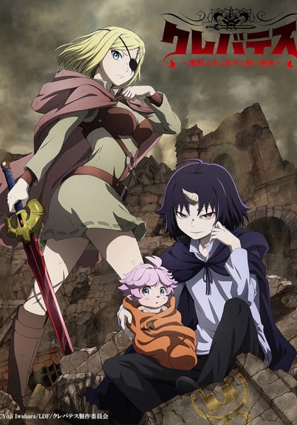 Clevatess Majuu no Ou to Akago ตอนที่ 1-7 ซับไทย