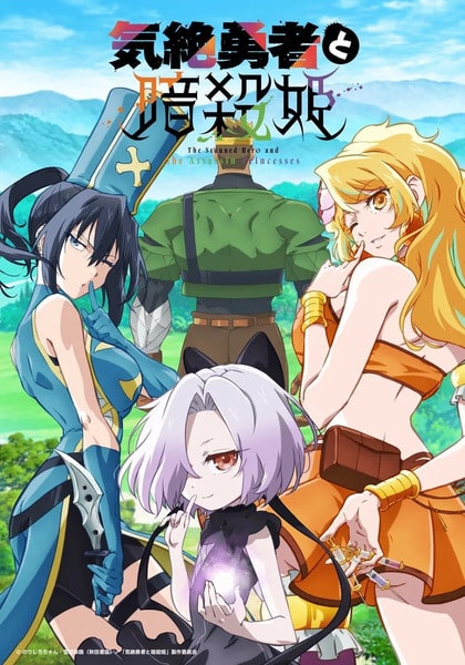 Kizetsu Yuusha to Ansatsu ตอนที่ 1-5 ซับไทย
