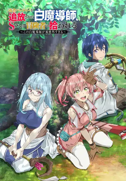 Yuusha Party wo Tsuihou Sareta Shiro Madoushi ตอนที่ 1-1 ซับไทย