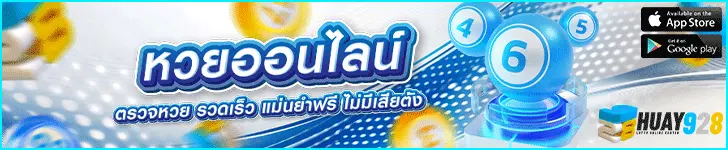 เว็บหวยออนไลน์