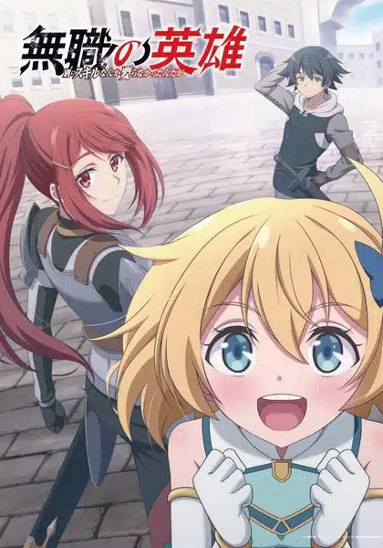 Mushoku no Eiyuu Betsu ni Skill ตอนที่ 1-1 ซับไทย
