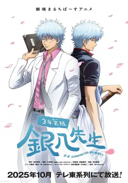 3-nen Z-gumi Ginpachi-sensei ตอนที่ 1-1/12 ซับไทย
