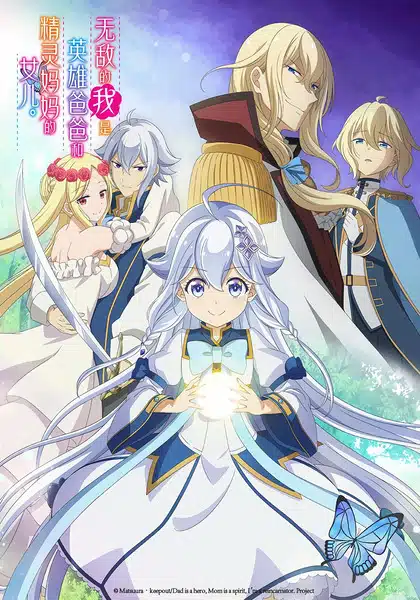 Chichi wa Eiyuu Haha wa Seirei Musume ตอนที่ 1-2 ซับไทย