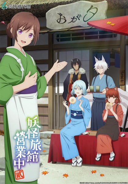 Kakuriyo no Yadomeshi Season 2 ตอนที่ 1-1 ซับไทย