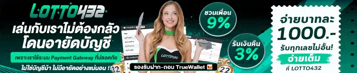 เว็บหวย