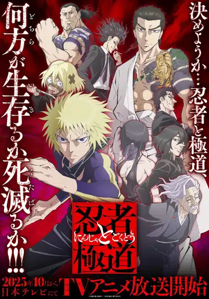 Ninja to Gokudou ตอนที่ 1-1 ซับไทย