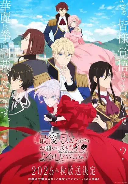 Saigo ni Hitotsu dake Onegai ตอนที่ 1-3 ซับไทย