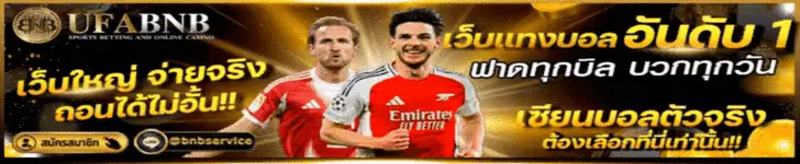 แทงบอลออนไลน์