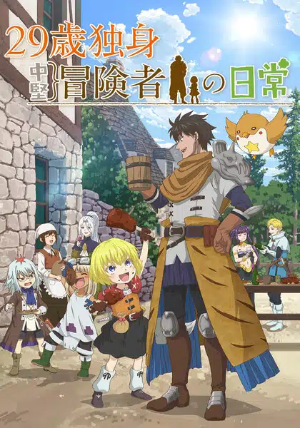 29-sai Dokushin Chuuken ตอนที่ 1-8/12 ซับไทย