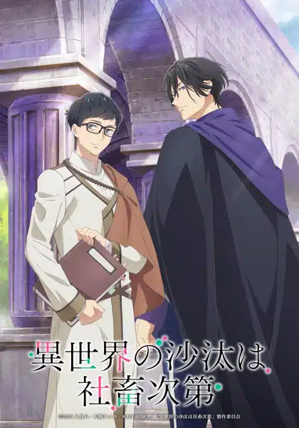 Isekai no Sata wa Shachiku ตอนที่ 1-8 ซับไทย