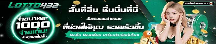 เว็บหวย