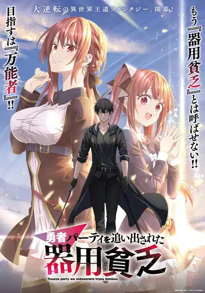 Yuusha Party wo Oidasareta ตอนที่ 1-7/12 ซับไทย