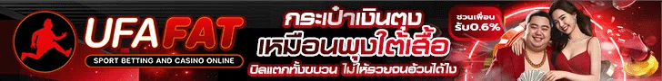 แทงบอล ufabet