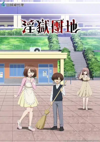 Ingoku Danchi ตอนที่ 1-1/12 ซับไทย