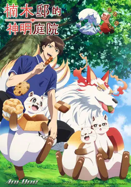 Kami no Niwatsuki Kusunoki-tei ตอนที่ 1-4 ซับไทย