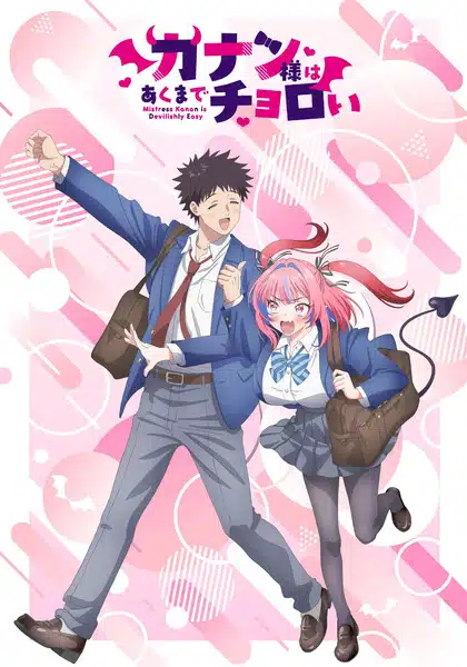 Kanan-sama wa Akumade Choroi ตอนที่ 1-3 ซับไทย