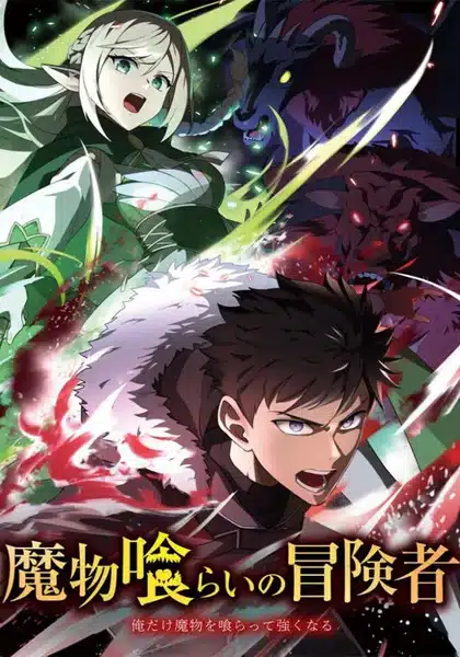 Monster Eater ตอนที่ 1-6/12 ซับไทย