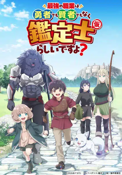 Saikyou no Shokugyou ตอนที่ 1-9/12 ซับไทย