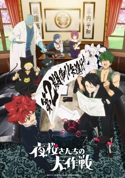 Yozakura-san Chi no Daisakusen Season 2 ตอนที่ 1-6 ซับไทย