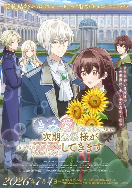 Kimi wo Aisuru Ki wa nai to Itta Jiki ตอนที่ 1-4 ซับไทย