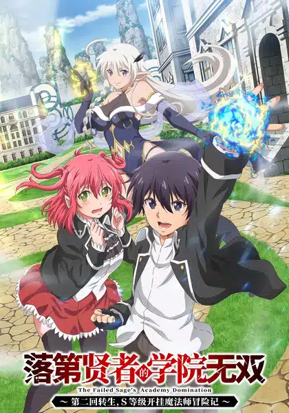 Rakudai Kenja no Gakuin ตอนที่ 1-4 ซับไทย