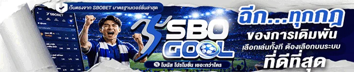 sbogool