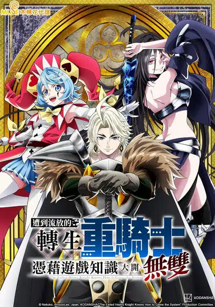Tsuihou Sareta Tensei Juukishi ตอนที่ 1-3 ซับไทย