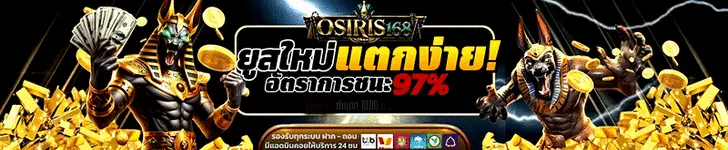 Osiris168