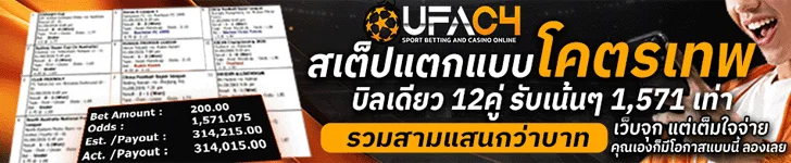 เว็บแทงบอล