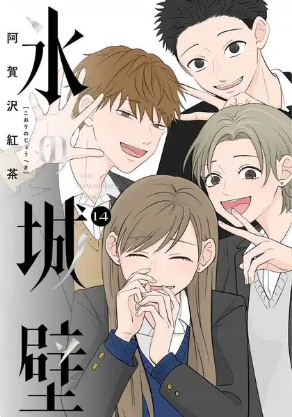 Koori no Jouheki Season 2 ตอนที่ 1-2 ซับไทย
